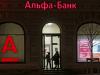 Альфа-банк нащупал дно российской экономики