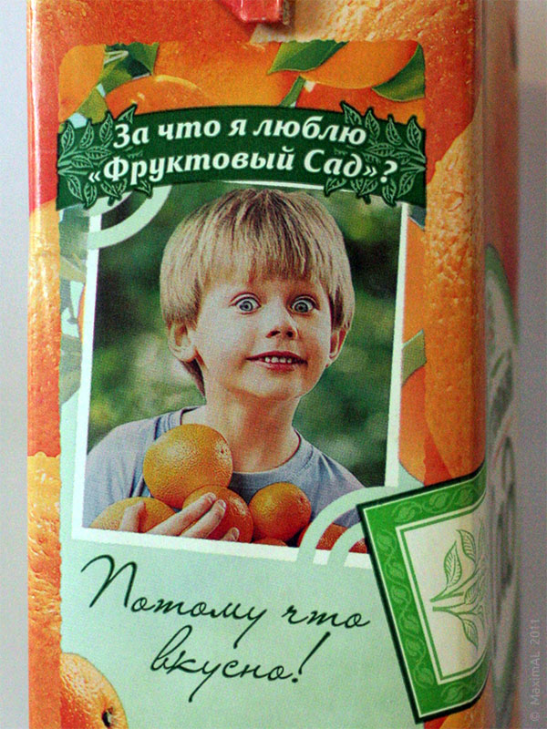 Фото мальчика с упаковки апельсинового сока «Фруктовый сад»